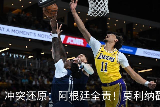 冲突还原：阿根廷全责！莫利纳戳心掌挑衅 帕雷德斯拳击扫腿锁喉