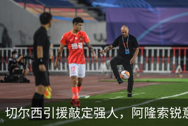 切尔西引援敲定强人，阿隆索锐意打造铁血蓝军，帕尔默被低估