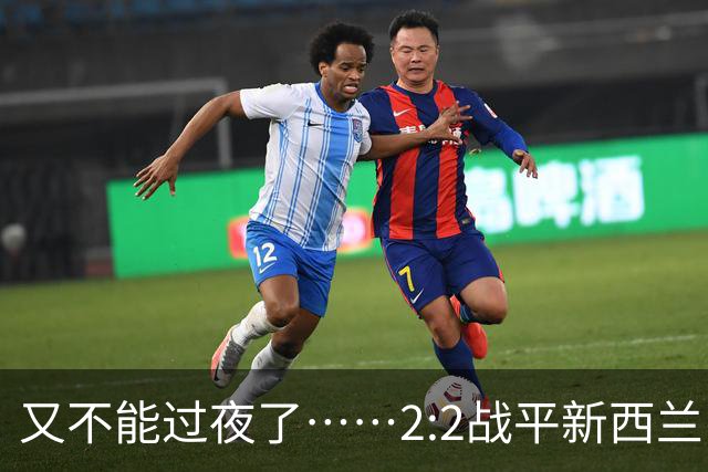 又不能过夜了……2:2战平新西兰队后，伊朗队主帅称球队突然被勒令须立即离开美国