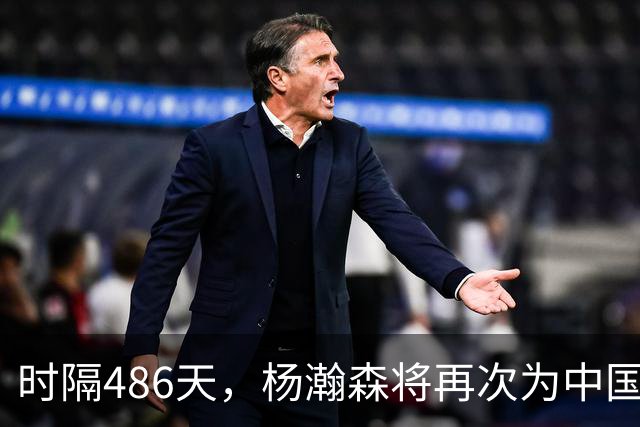 时隔486天，杨瀚森将再次为中国男篮出战！