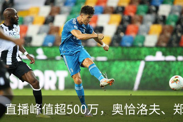 直播峰值超500万，奥恰洛夫、郑荣植先后赴约：张继科百分大战为何这么火？
