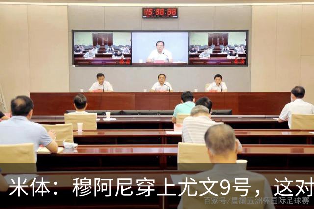 米体：穆阿尼穿上尤文9号，这对弗拉霍维奇是间接打击