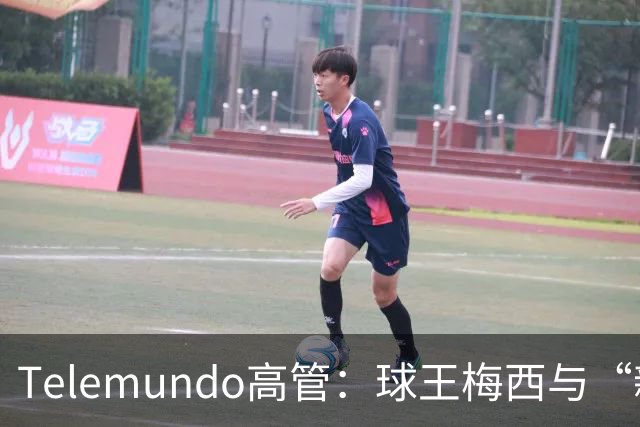 Telemundo高管：球王梅西与“新梅西”对决，或成史上最伟大世界杯决赛